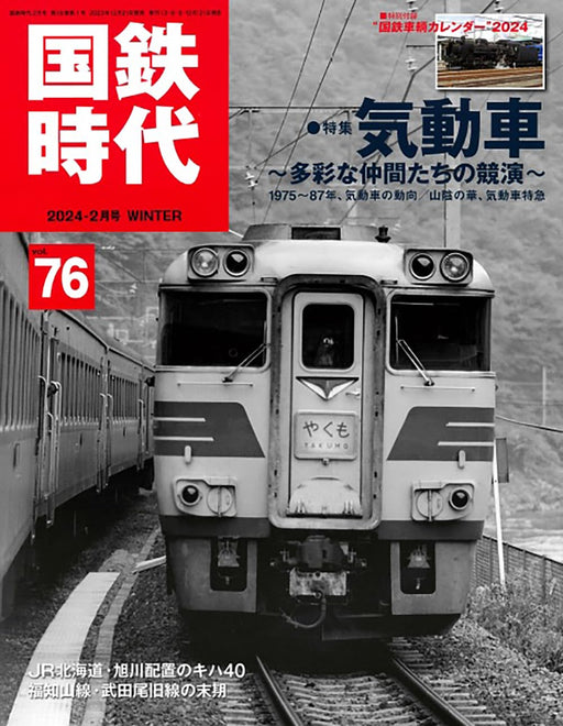 Neko Publishing J.N.R. Era February 2024 vol.76 w/Bonus Item (Book) Diesel Car_1