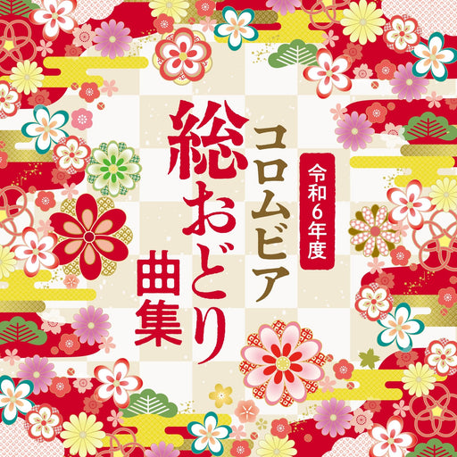 [CD] Reiwa 6th Columbia Sou Odori Collection COCJ-42191 Traditional Dance Music_1