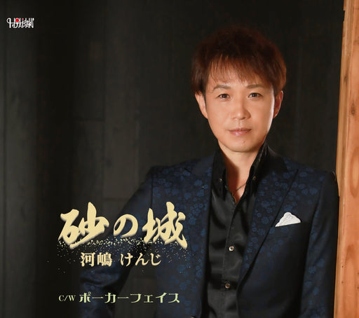 [CD] Suna no Shiro Nomal Edition Kenji Kawashima TJCH-15719 Enka Karaoke NEW_1