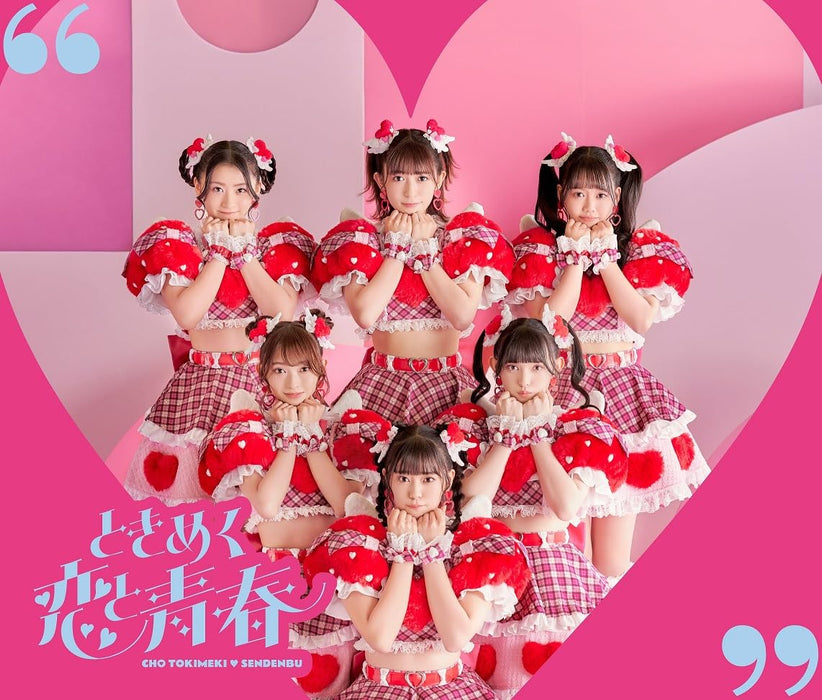 [CD+DVD] Tokimeku Koi to Seishun Type A Tokimeki Sendenbu AVCD-63549 J-Pop NEW_1