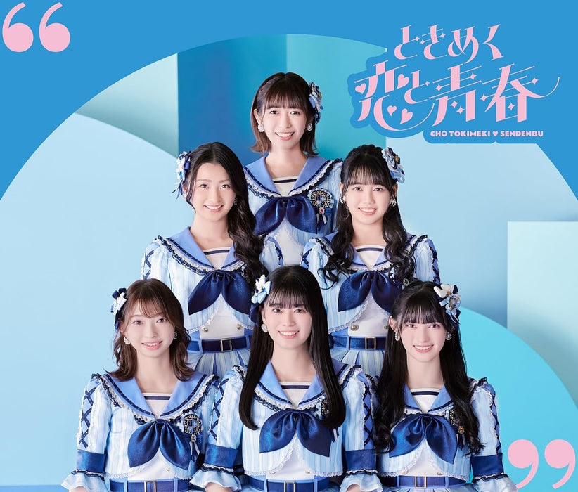 [CD+DVD] Tokimeku Koi to Seishun Type B Tokimeki Sendenbu AVCD-63550 J-Pop NEW_1