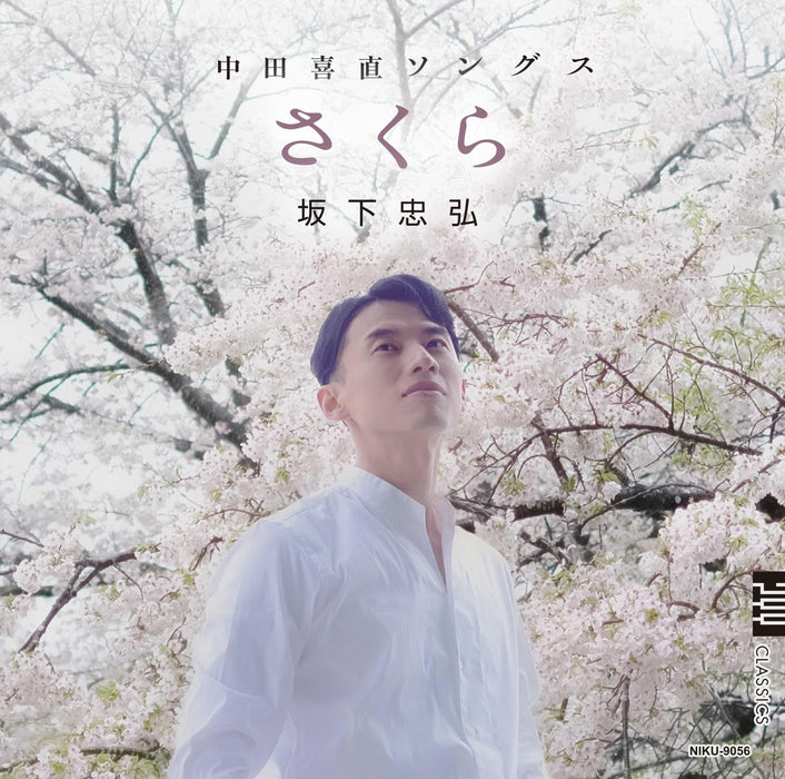 [CD] Yoshinao Nakata Songs Sakura Nomal Edition Tadahiro Sakashita NIKU-9056 NEW_1