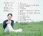 [CD] Yoshinao Nakata Songs Sakura Nomal Edition Tadahiro Sakashita NIKU-9056 NEW_2