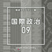 [CD] NTVM Music Library Hodo Library Hen International Politics 09 VPCD-86977_1