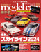 Neko Publishing Model Cars No.333 Feb. 2024 w/Bonus Item (Hobby Magazine) NEW_1
