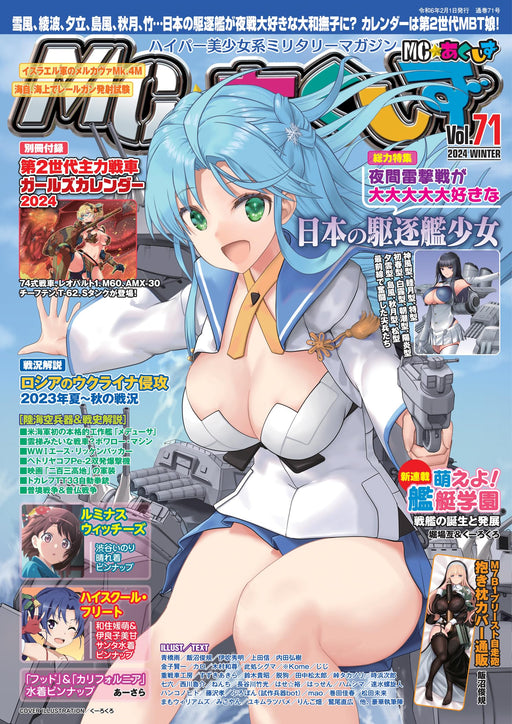 Ikaros Publishing MC Axiz Vol.71 2024 Winter w/Bonus Item (Magazine) Battle Ship_1