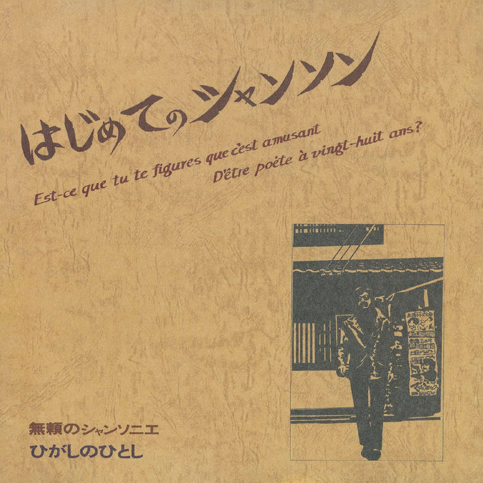 [Blu-spec CD2] My First Chanson Nomal Edition Hitoshi Higashino MHCL-30966 NEW_1
