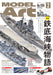 Model Art 2024 February No.1126 (Hobby Magazine) Iron Bottom Strait Story NEW_1